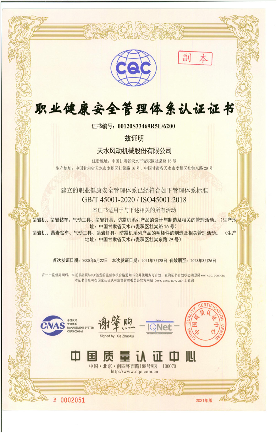 職業(yè)健康安全管理體系認證證書(shū)